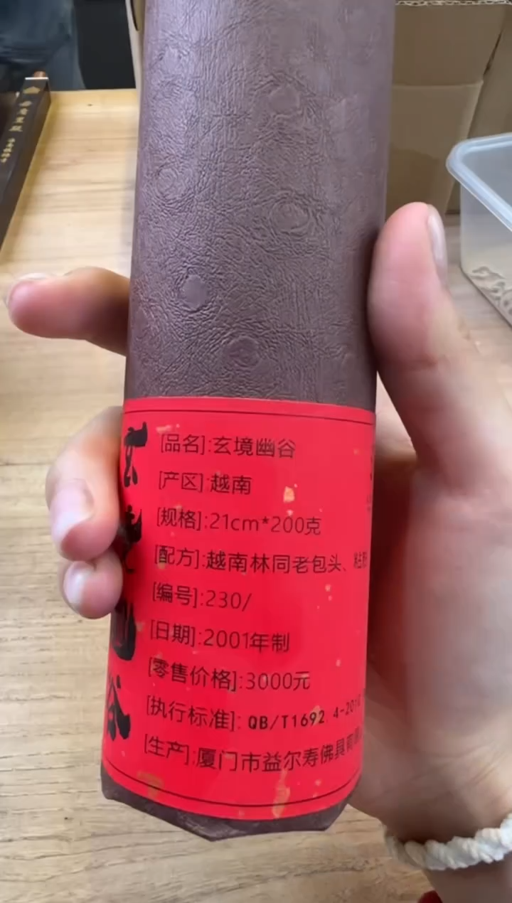 线香51号 捡漏福利  