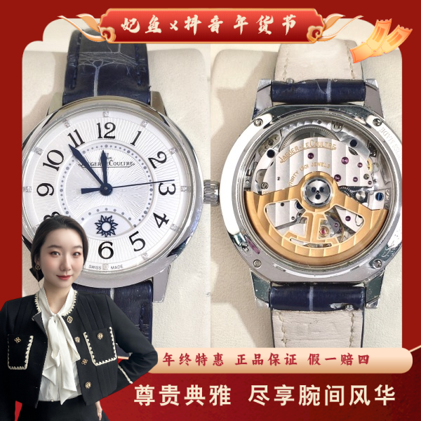 积家/自动机械/95新/表径34/S399250106006/250113YZ0031