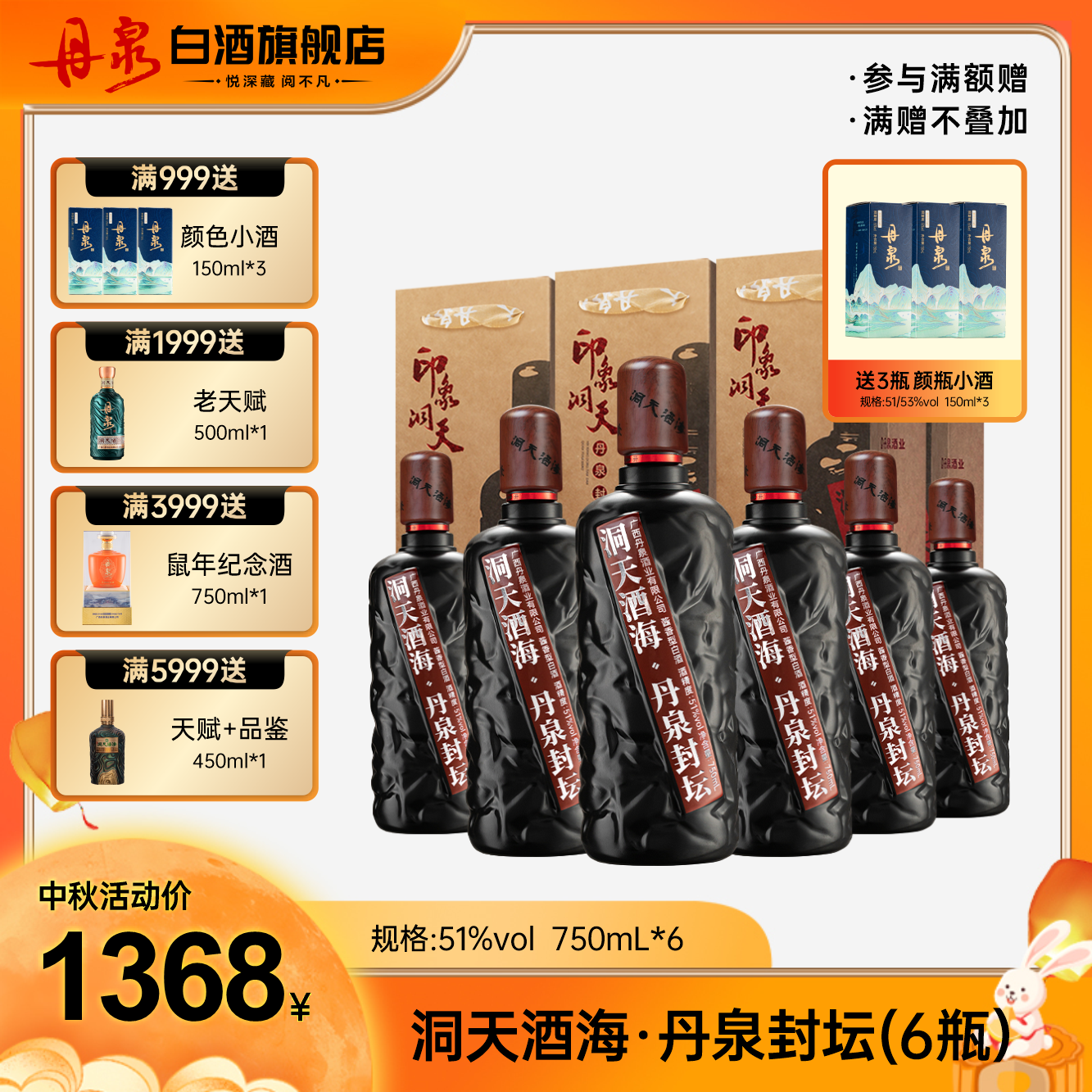 丹泉酱酒【封坛】大容量优级品质坤沙酱香型51度750ml*6