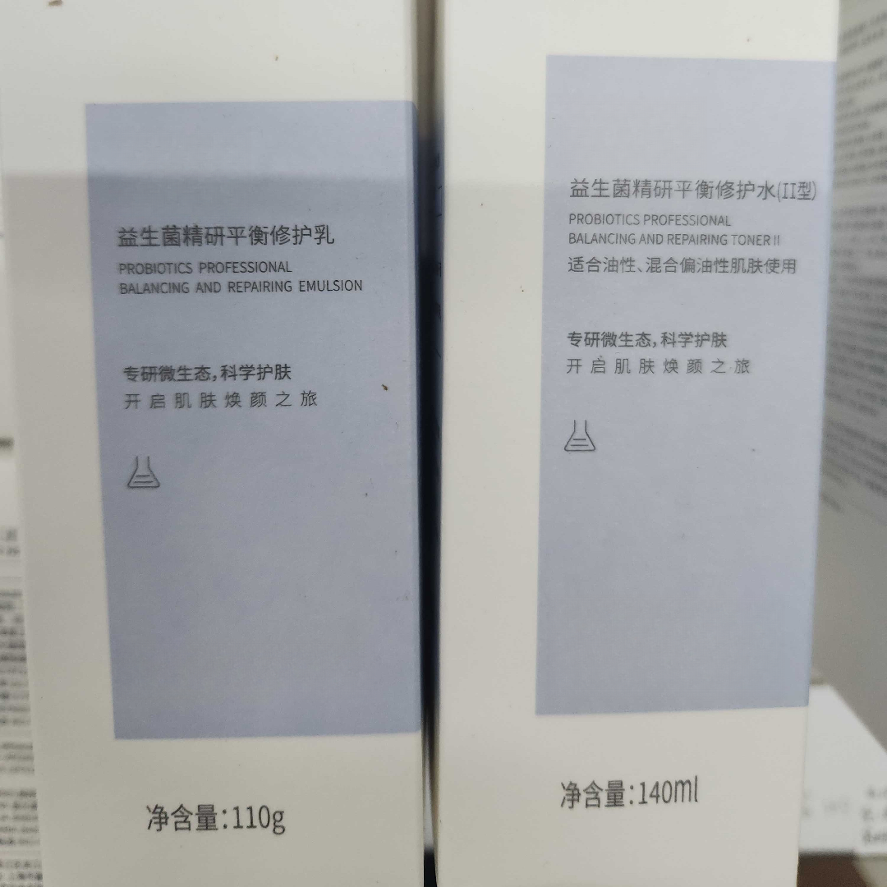  益生菌平衡修复水乳