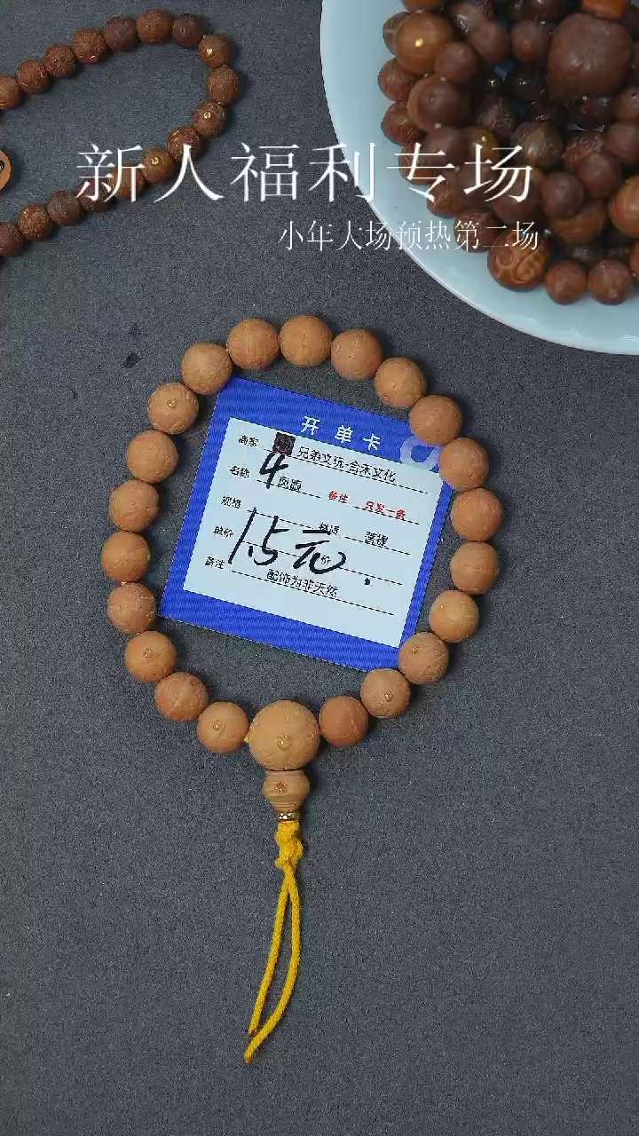 【闪购商品】凤眼菩提手串4号链接