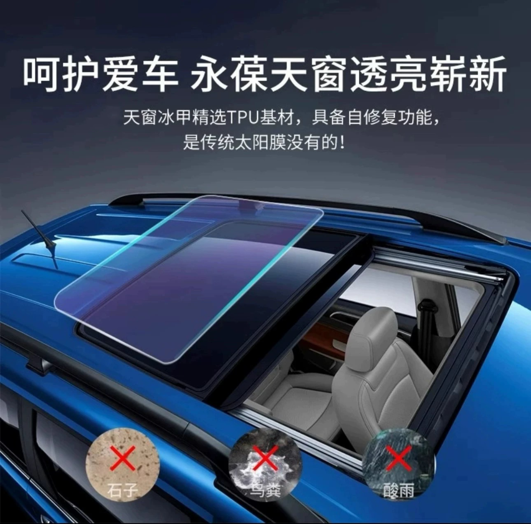 固航盾天窗冰甲隔热防紫外线