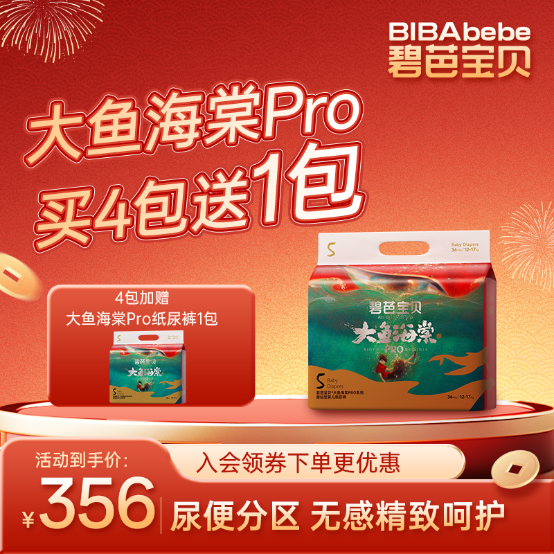 【官方旗舰】4包组合碧芭宝贝大鱼海棠pro系列3代尿不湿纸尿裤