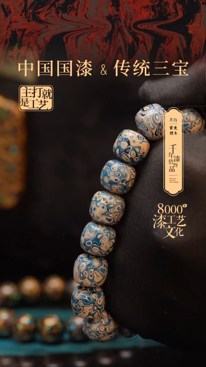 【闪购商品】闽越漆艺老型漆珠手串13*14mm*16