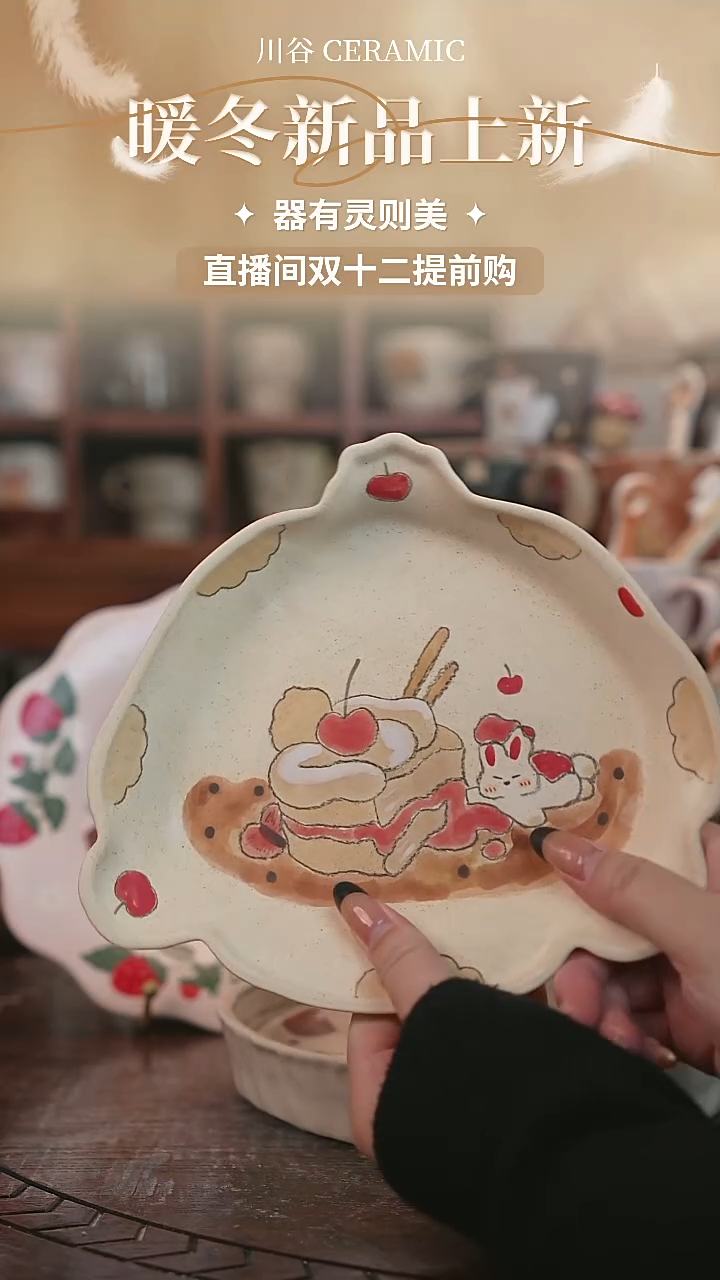 可爱川谷原创陶瓷12.02直播正品