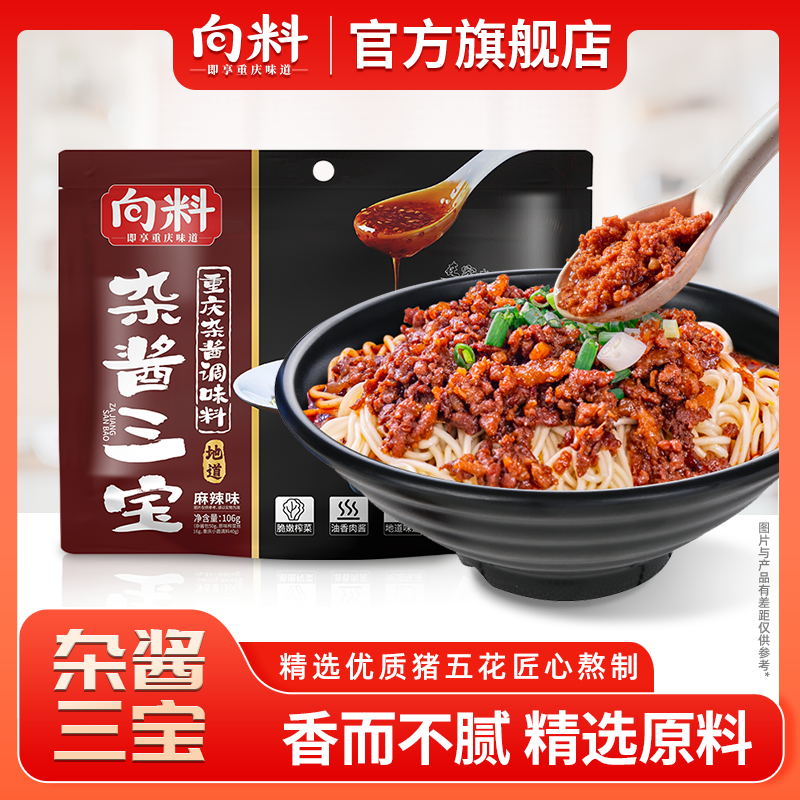 【3袋】向料杂酱三宝调料106g