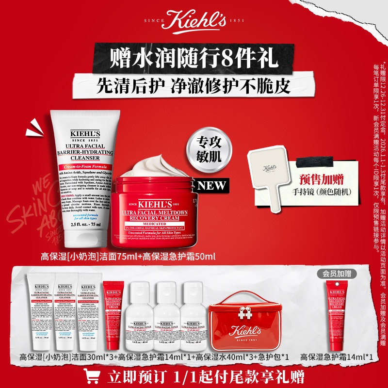 【重磅新品】科颜氏高保湿急护霜舒缓褪红修护屏障敏感肌保湿套组^