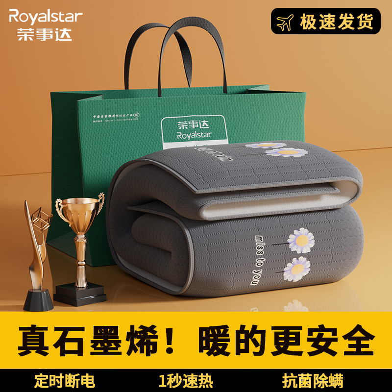 Royalstar/荣事达电热毯双人双控调温安全单人家用加大品牌加厚三
