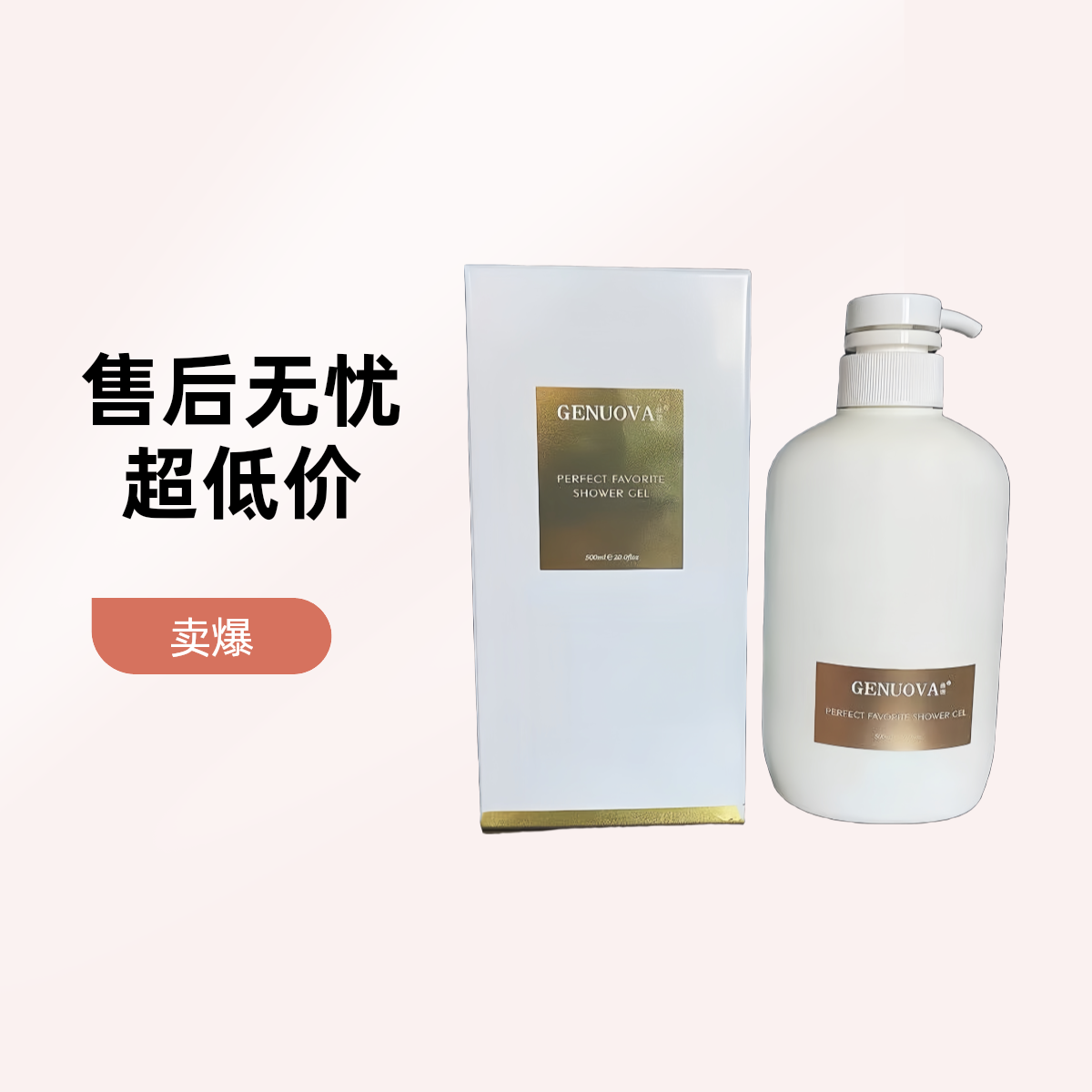 曲诺臻宠沁恬沐浴露清香易冲洗滋润保湿