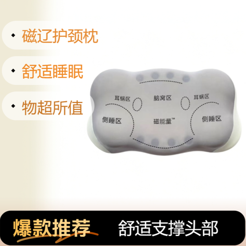 CXZ66磁石能量云朵慢回弹记忆棉护颈头