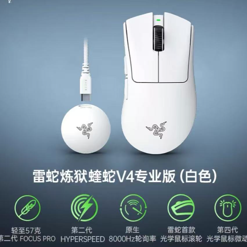 99新 Razer/雷蛇 Razer雷蛇炼狱蝰蛇V4专业版Pro无线电竞游戏鼠标