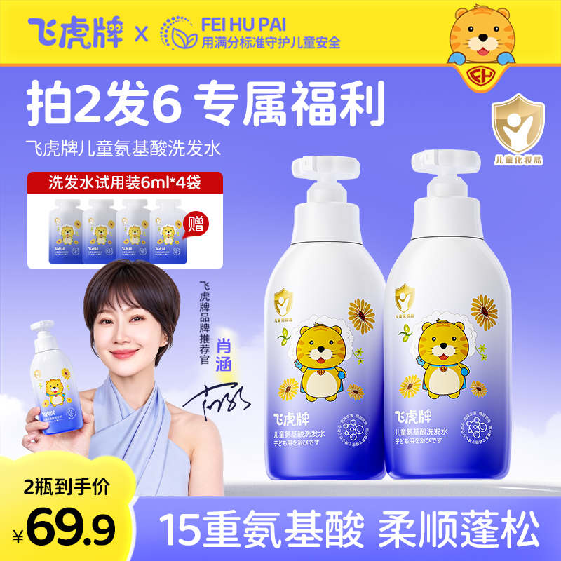飞虎牌厚头皮水儿童洗发水氨基酸清爽控油蓬松柔顺滑宝宝洗发水露