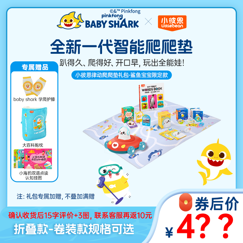 小彼恩鲨鱼宝宝联名款 爬爬垫