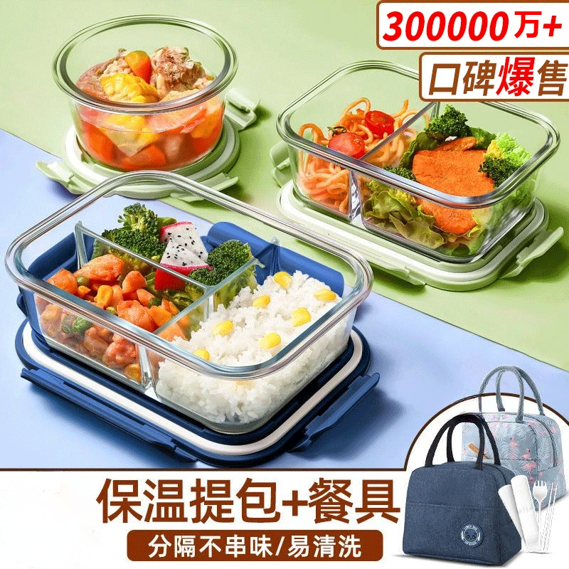 玻璃饭盒耐高温上班族专用微波炉加热秋冬便携高颜值保鲜盒便当盒