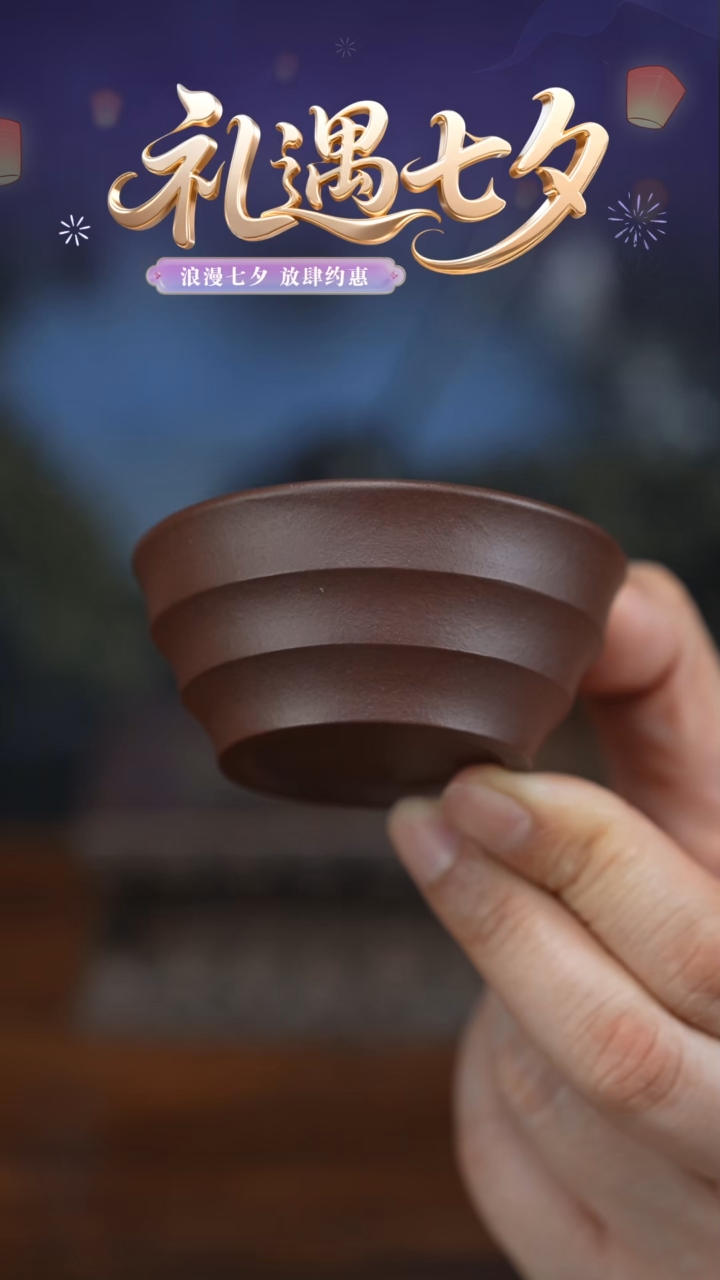 虎哥七夕情绪价值大放送 叠集杯 紫泥