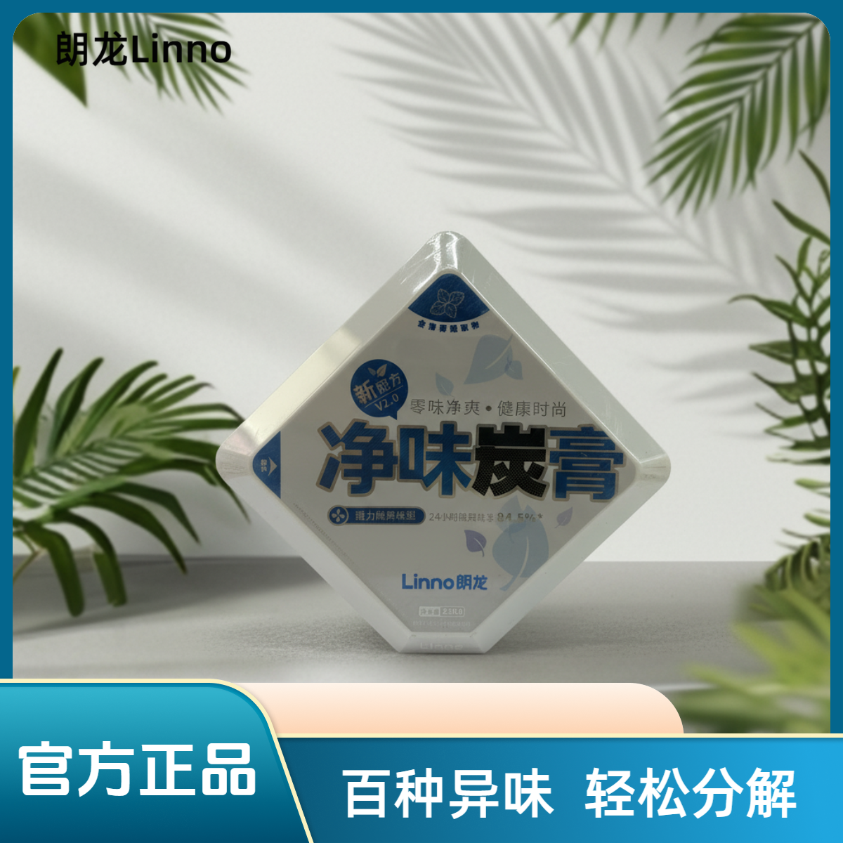 Linno朗龙净味汽车强效除味剂去新车甲醛异味除臭用品