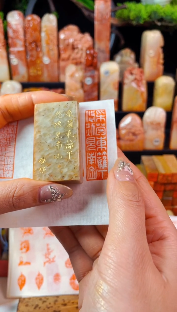 【闪购商品】浙江红石印石手工篆刻《采菊东篱下》1.5*5