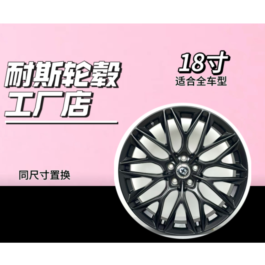 旋压轮毂 18寸同尺寸置换1588