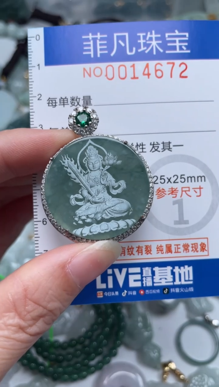 颈饰未镶嵌翡翠14672