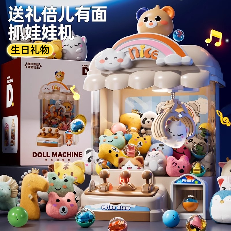 抓娃娃机新款大号儿童玩具家用扭蛋可投币夹公仔男女孩生日礼物