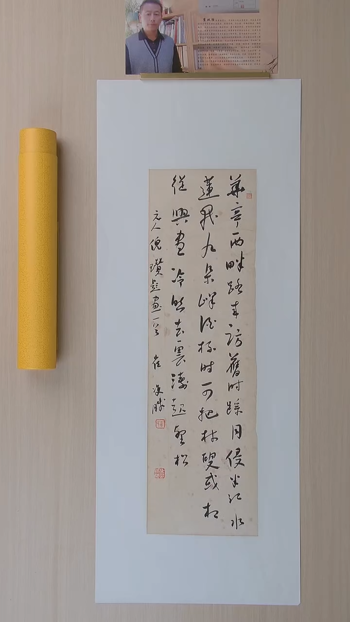 书法崔双胜 甘肃定西69*23 纯手工托底