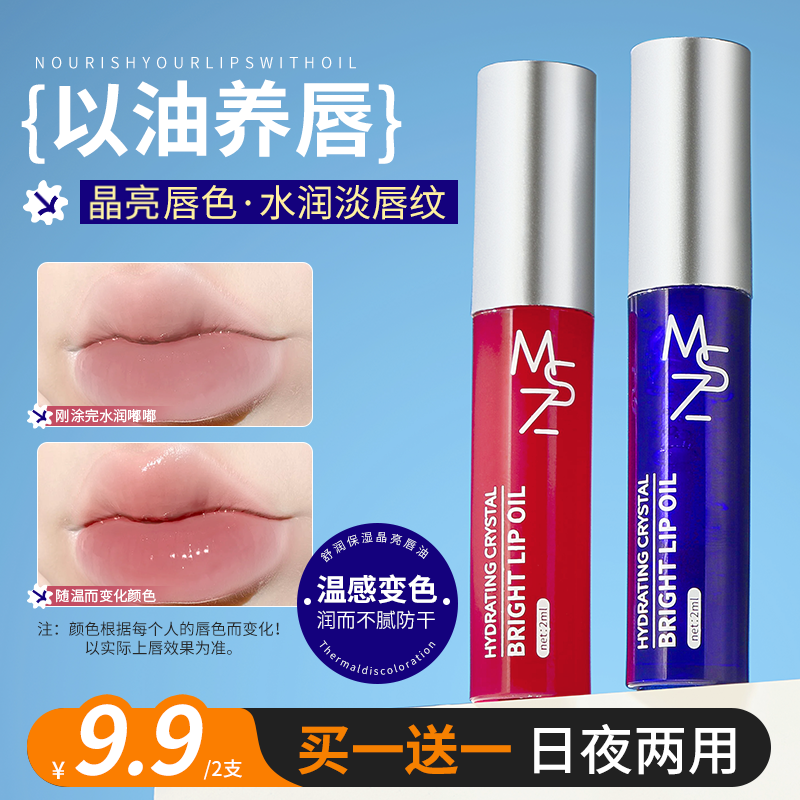 茗希芝【拍一发二】水光保湿唇部精华蜜温感变色补水淡化唇纹润唇油