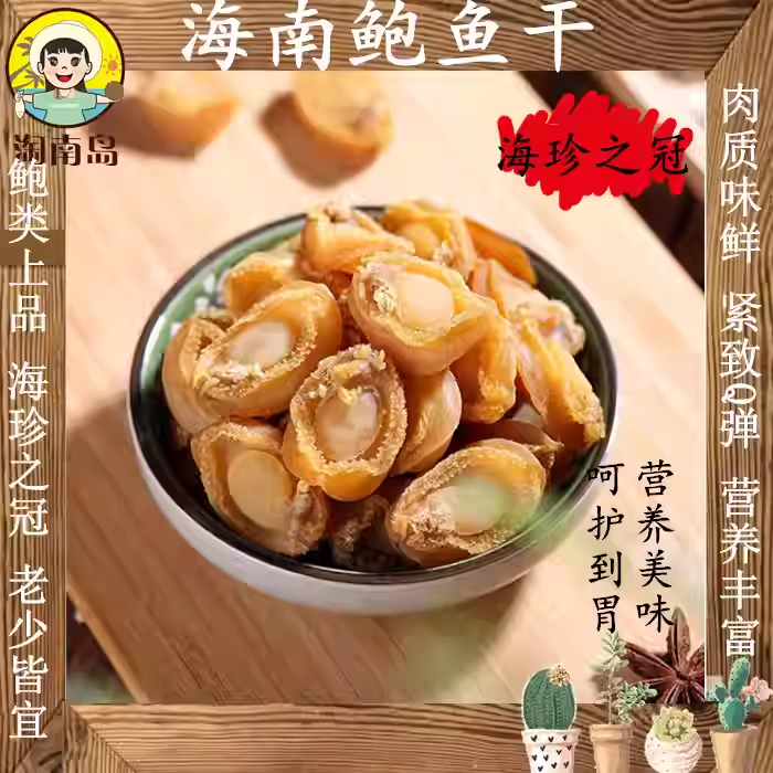 淡晒足干鲍鱼干煲汤煲粥营养鲜美干净海产品干货可礼盒包装顺丰