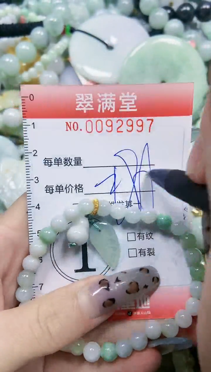 【闪购商品】翡翠颈饰未镶嵌闪购0092997