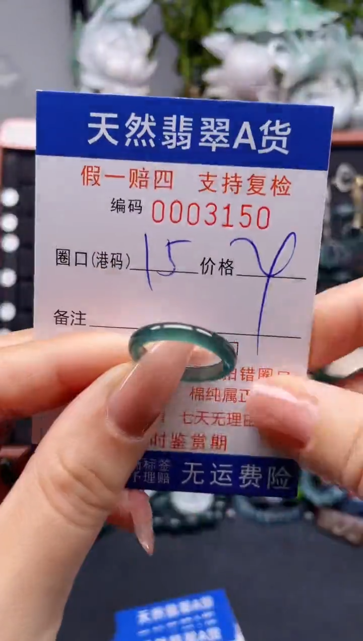 未镶嵌戒指翡翠15*3150