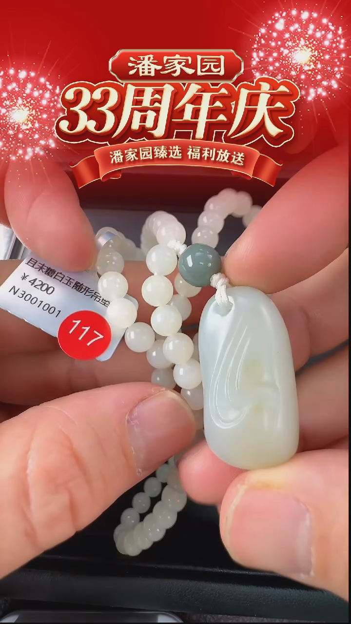 颈饰未镶嵌和田玉117-RY-0103-和田玉-新疆且末-31.9*16.2*15.7mm