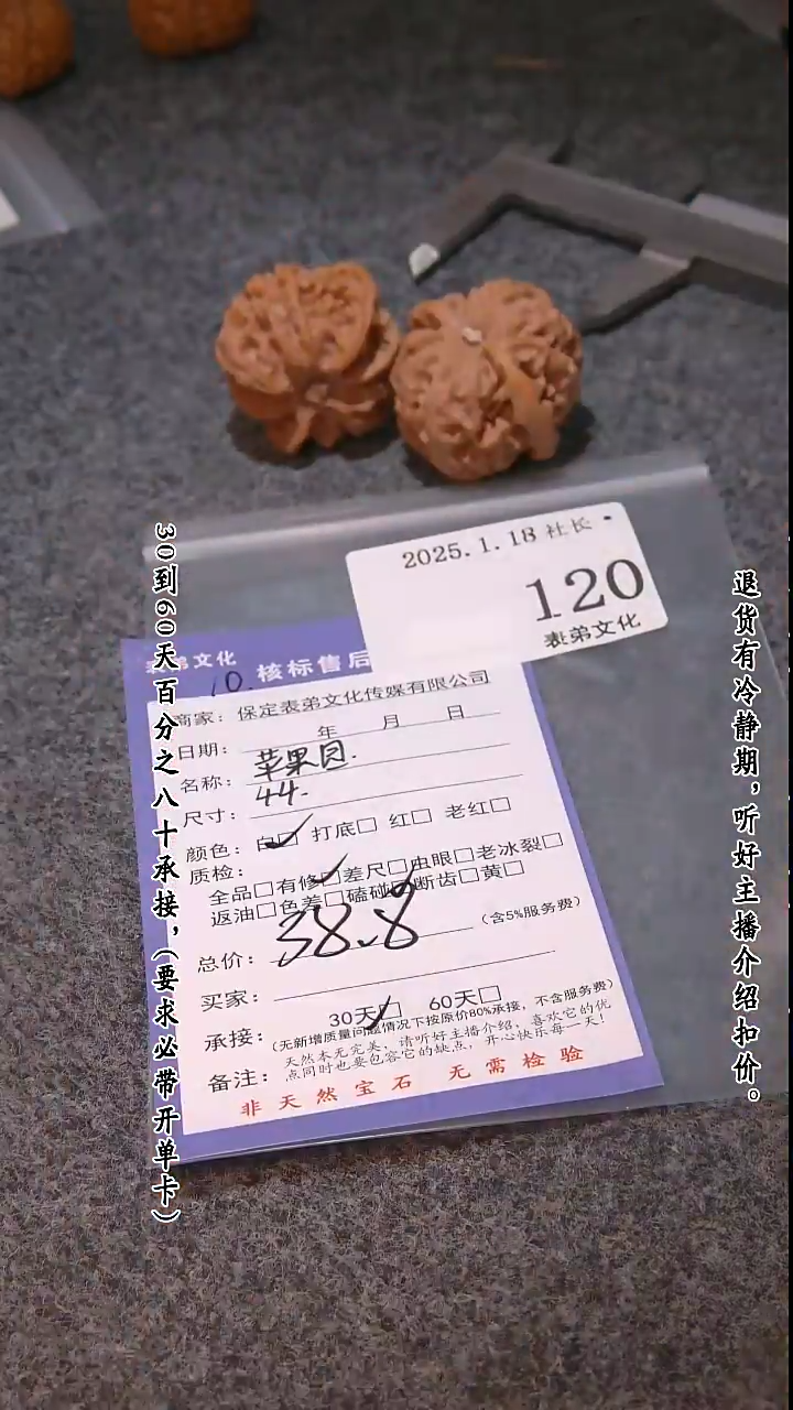 【闪购商品】文玩核桃把件120苹果圆