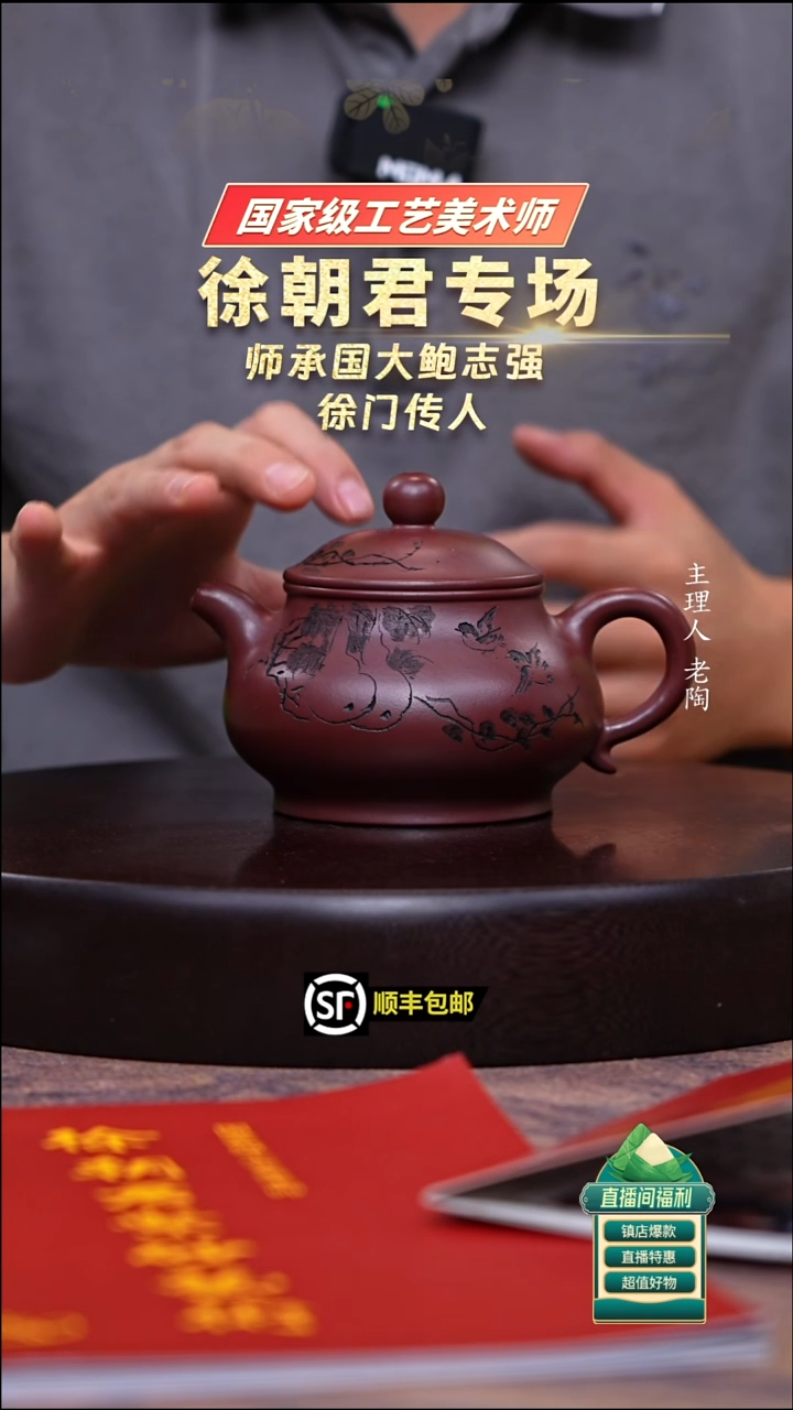 茶壶紫砂龙血砂刻绘潘壶300cc