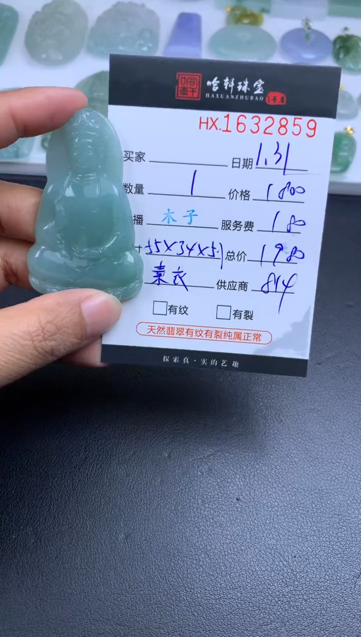 【闪购商品】翡翠挂件未镶嵌哈轩 挂件1