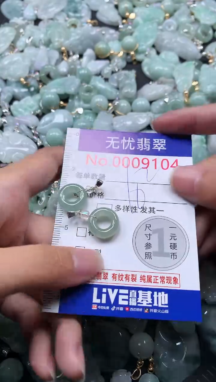 颈饰未镶嵌翡翠9104