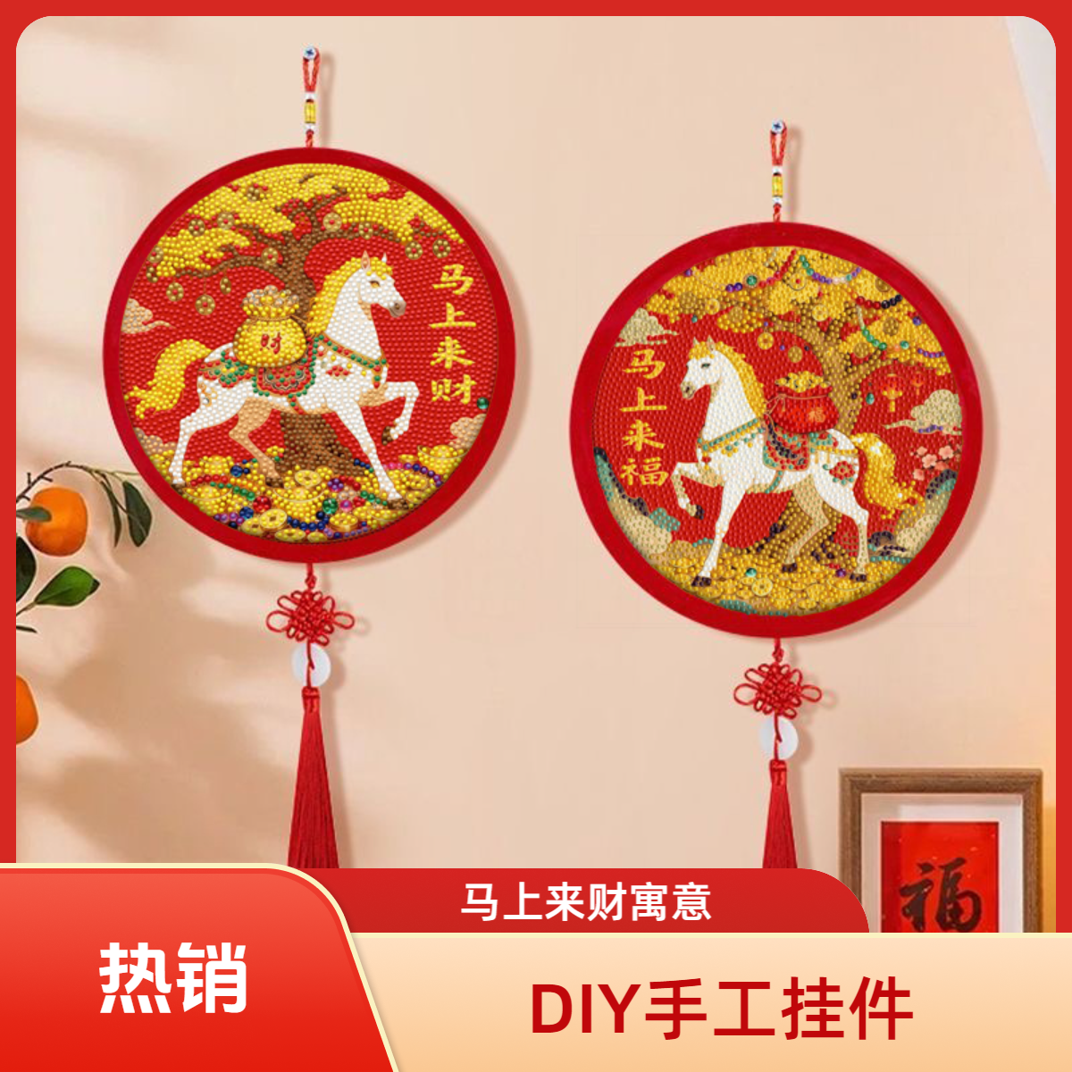 2026新钻石画马到成功diy手工钻石贴画可作玄关装饰画与新年礼物