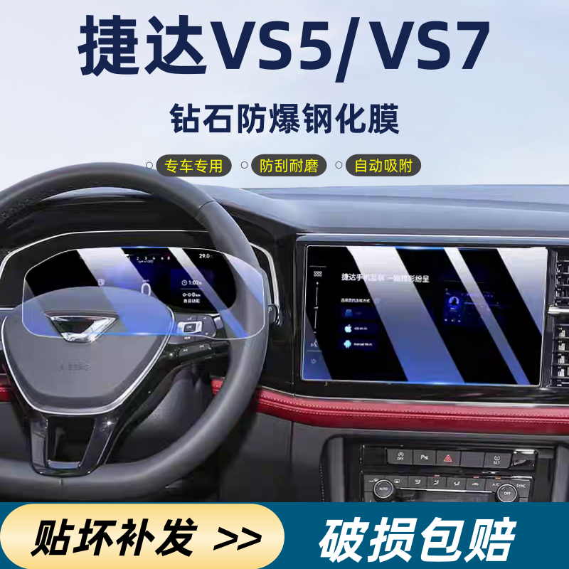 【捷达】屏幕钢化膜VS5/VS7/VS8/VA3屏幕保护膜