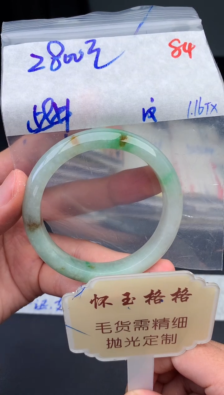 【闪购商品】定制翡翠未镶嵌毛货需精细抛光+84手镯1件2800元