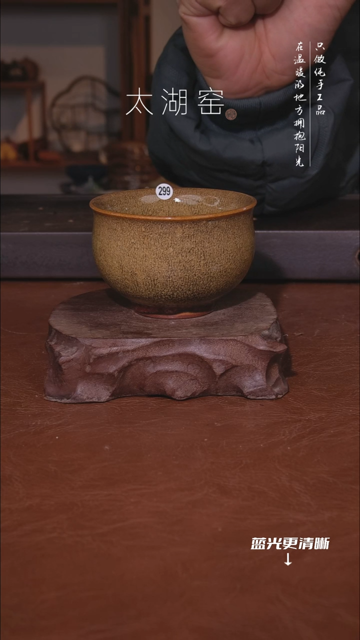 陶瓷太湖窑   299