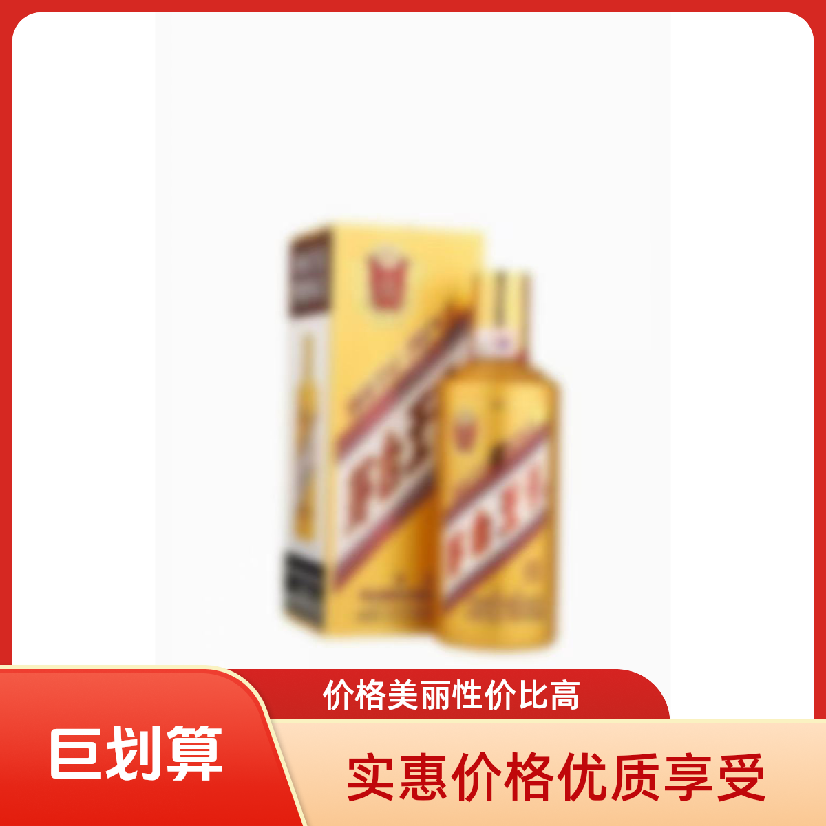 酱香白酒【王子金】经典53度53%Vol