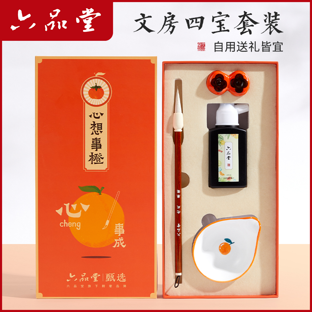 六品堂【文房礼盒】创意主题书法专用礼品套装初学者学生文房好物