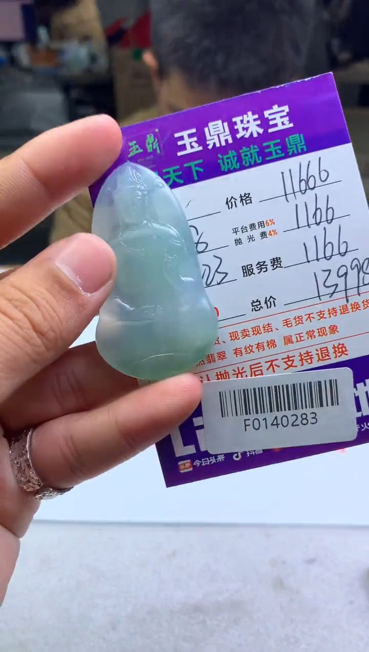 【闪购商品】定制翡翠未镶嵌---F0140283