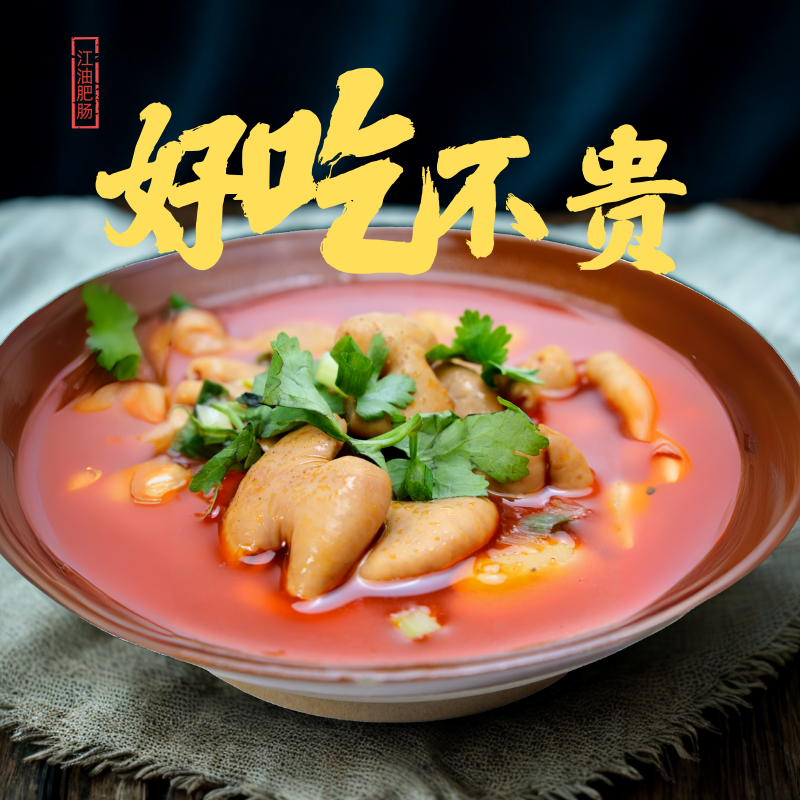 正宗川味220g烧卤风味熟食四川江油碗碗肥肠（两盒肠+一袋粉）大肠