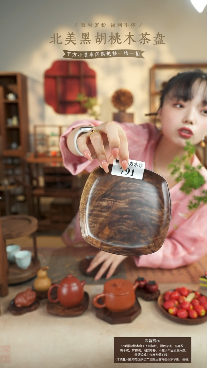 北美黑胡桃木茶盘791