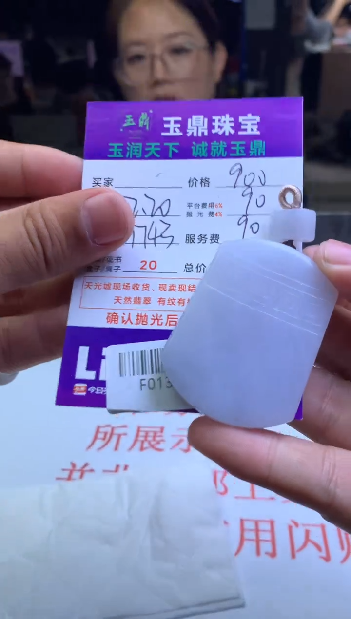 【闪购商品】定制翡翠未镶嵌---F0137413