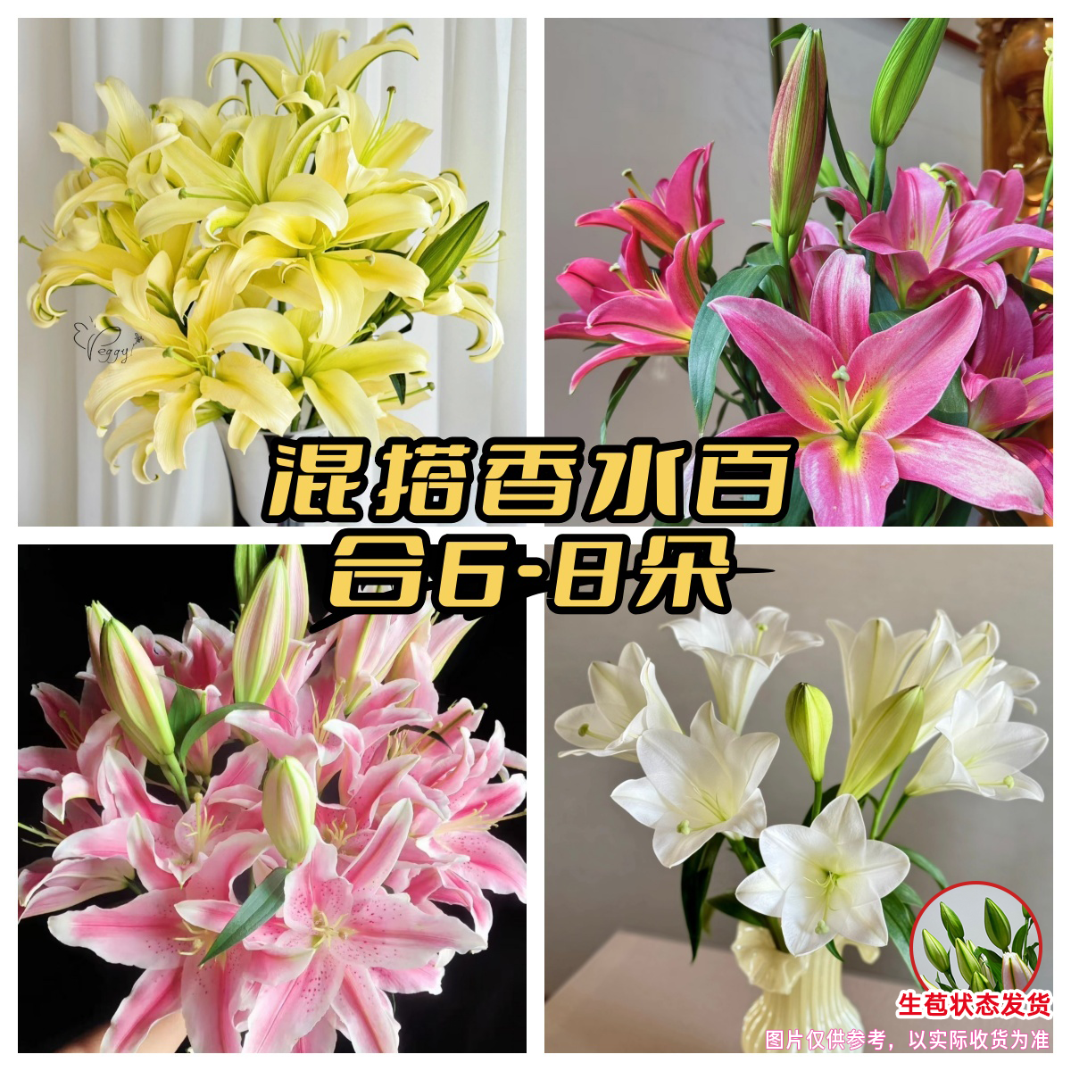 元旦特价『混搭香水百合6-8朵』不少于2枝 花苞发货 云南鲜切花 满两单鲜花顺丰京东送货上门 满三单鲜花送花瓶