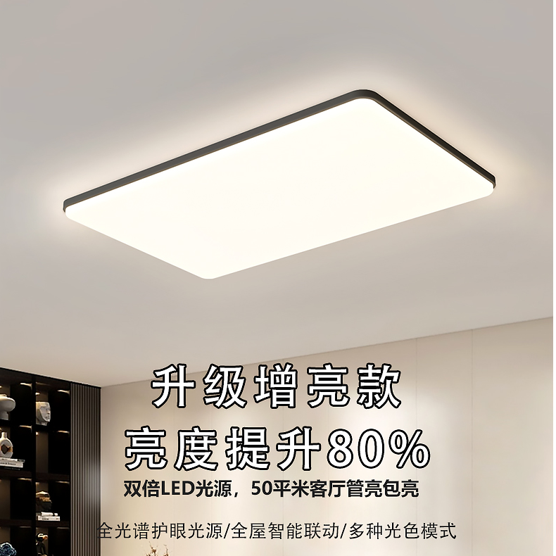 恋艺居超亮简约现代长方形吸顶灯全光谱无蓝光全屋卧室房间灯具
