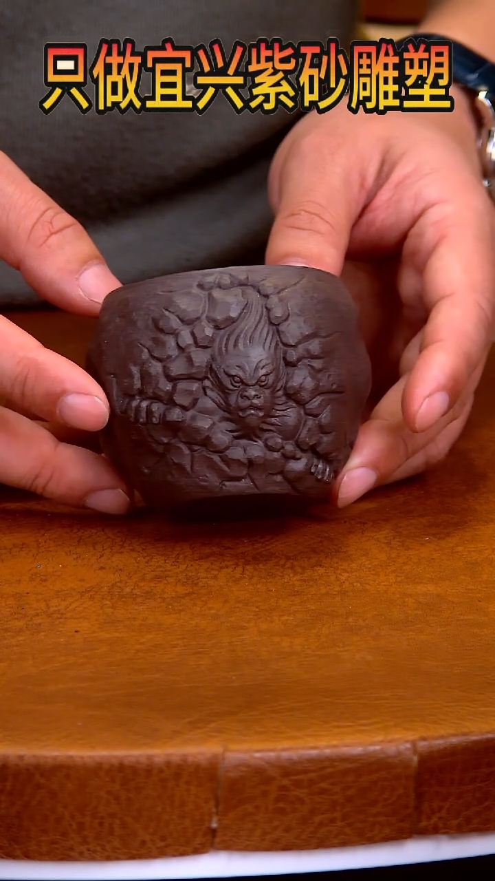 【闪购商品】紫砂茶宠大圣杯紫砂雕塑