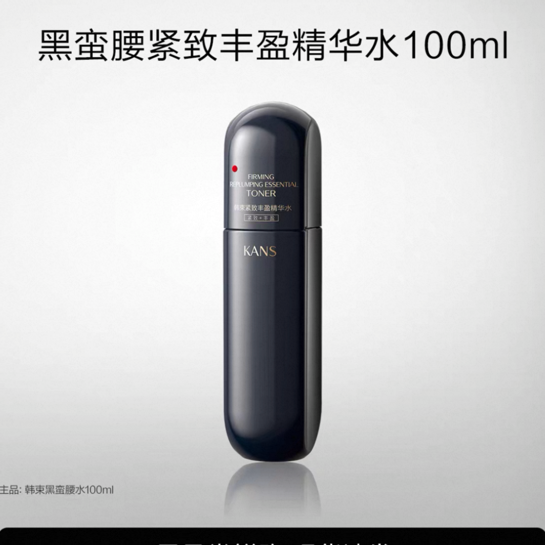 KANS/韩束黑蛮腰紧致抚纹精华水100ml紧致肌肤补水保湿丰盈肌底
