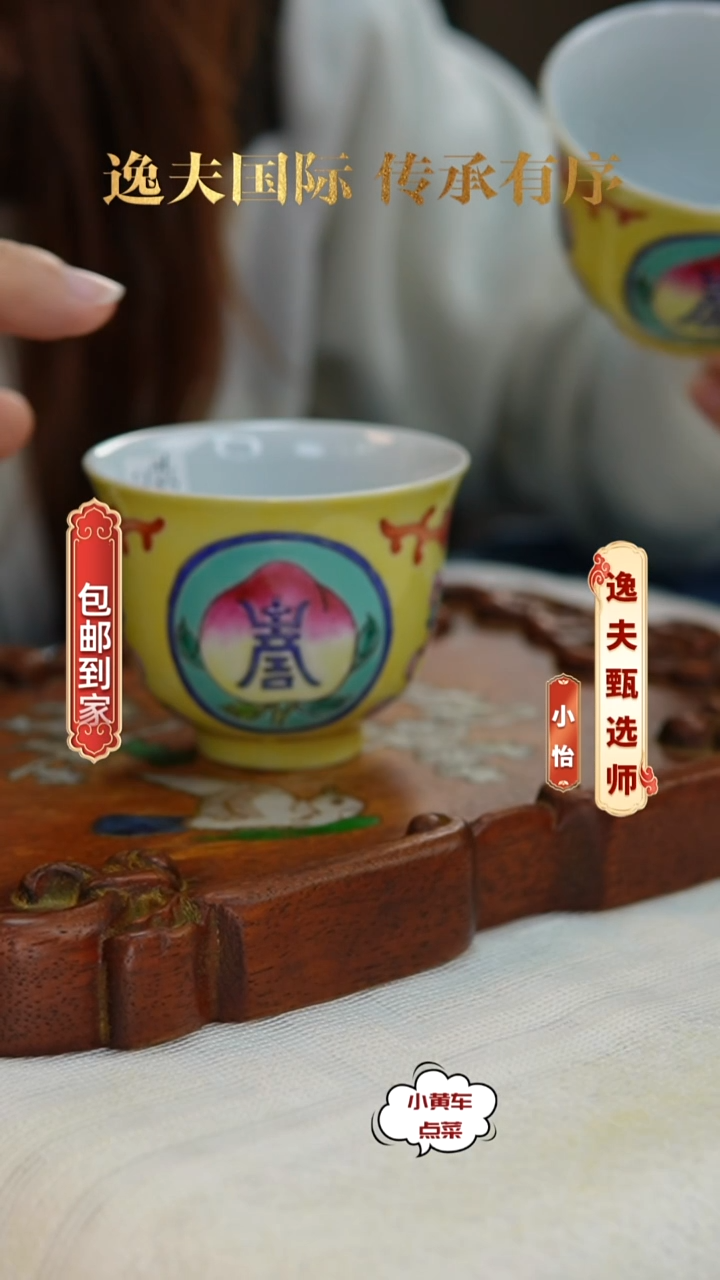 清杯8203黄釉开窗寿字纹钟式杯