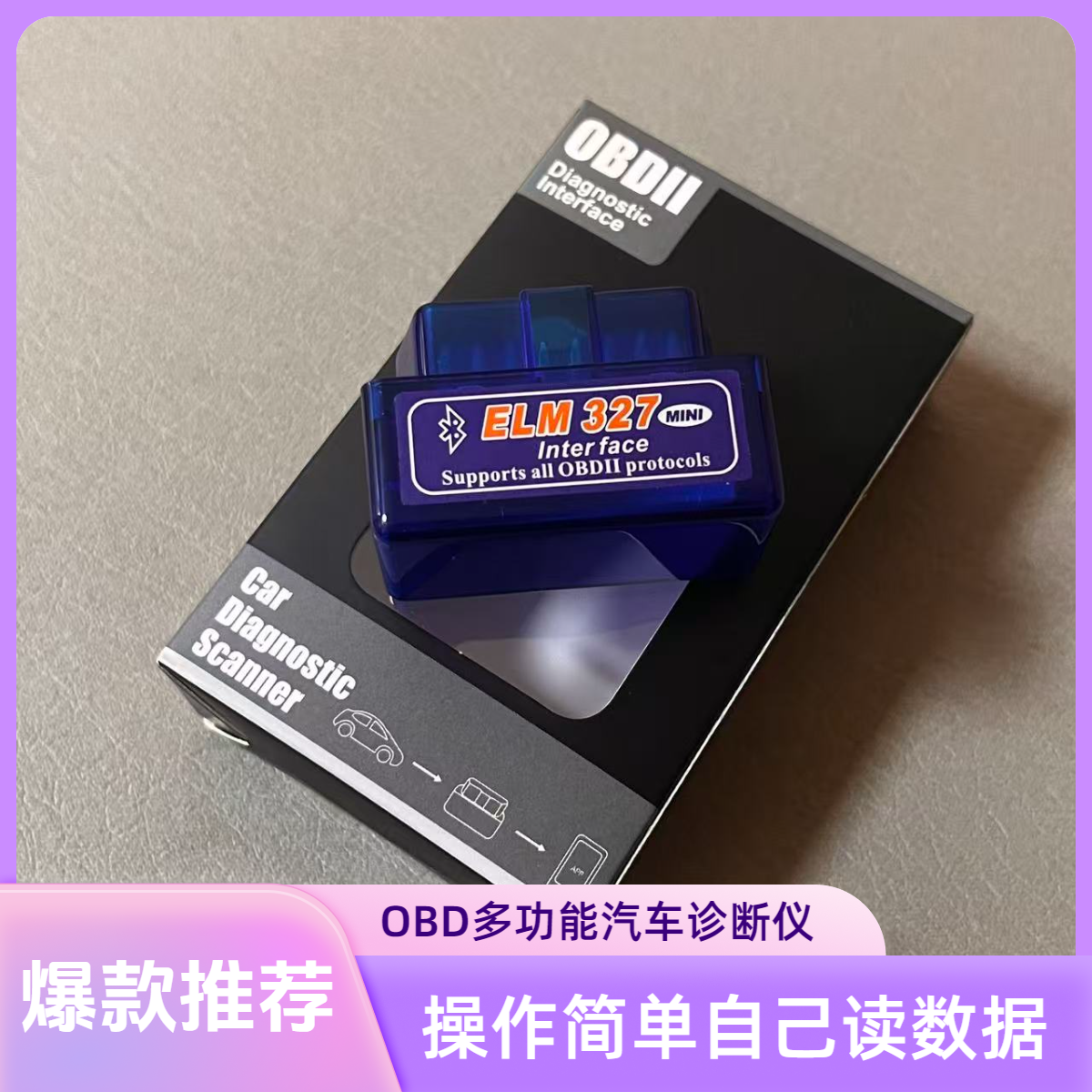 汽车OBD蓝牙检测仪汽车故障诊断仪汽车检测仪OBD检测仪